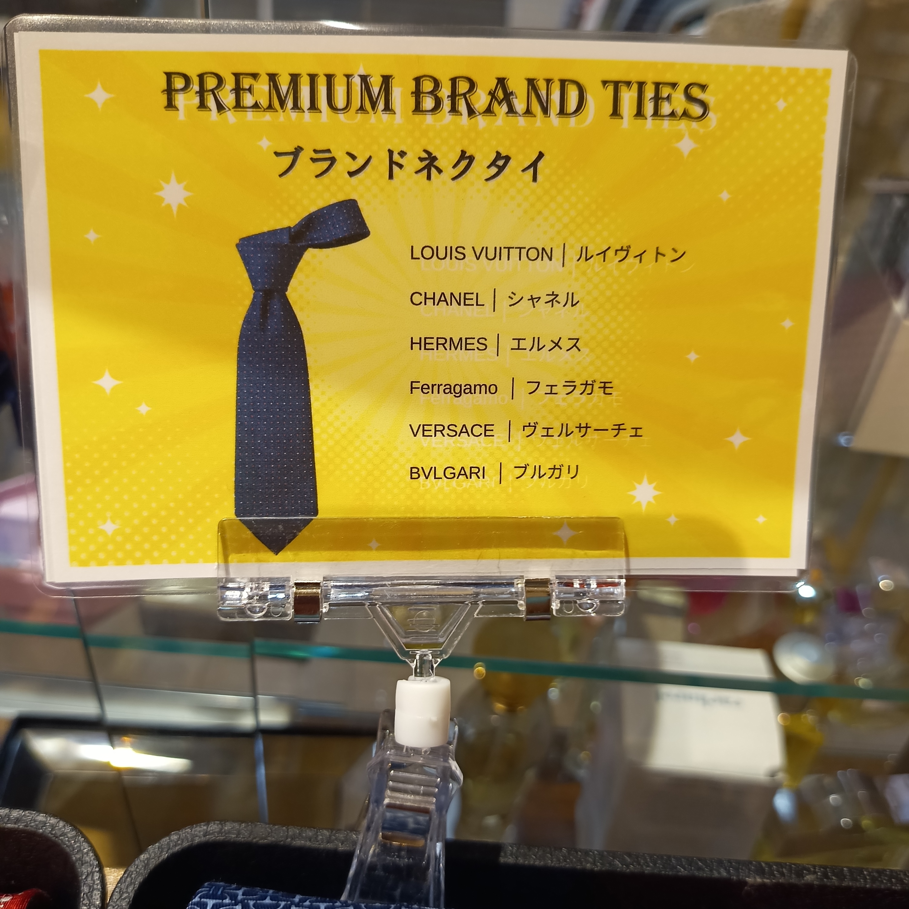 プレミアムブランドネクタイ